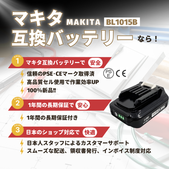 マキタ makita 互換 バッテリー BL1015 10.8v 3.0Ah 2個セット